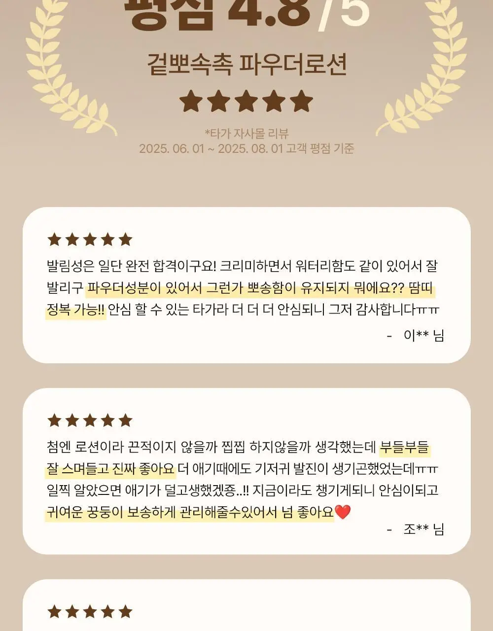 [NEW] 타가 아토 파우더로션 100ml 상세페이지 6